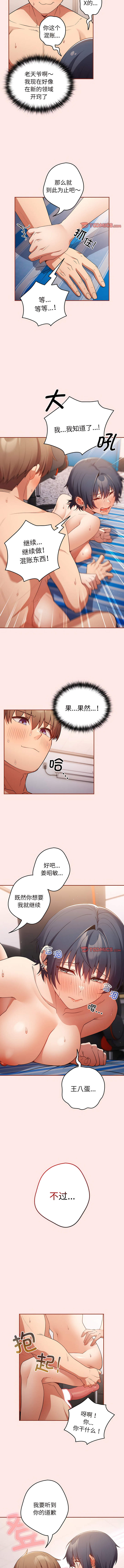 [洋葱  & SD Big Pie ] 游戏不能这样玩 |  遊戲不能這樣玩 1-38 [Chinese] [Ongoing] - Page 243