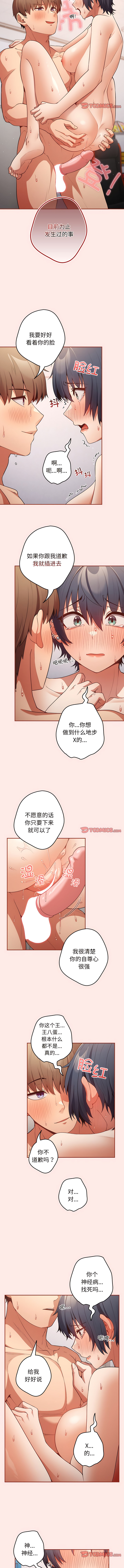 [洋葱  & SD Big Pie ] 游戏不能这样玩 |  遊戲不能這樣玩 1-38 [Chinese] [Ongoing] - Page 244