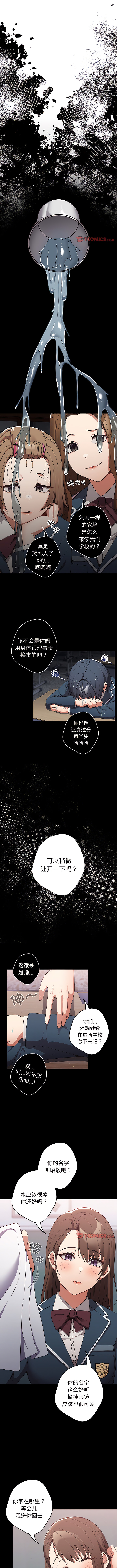 [洋葱  & SD Big Pie ] 游戏不能这样玩 |  遊戲不能這樣玩 1-38 [Chinese] [Ongoing] - Page 248