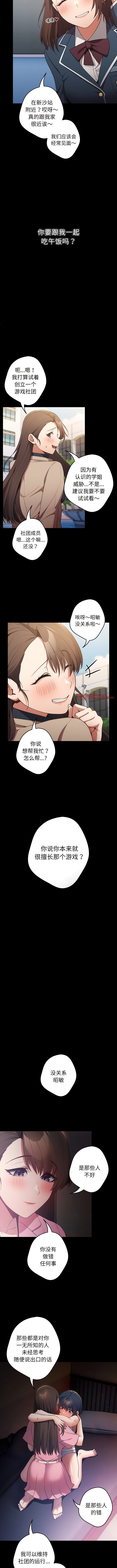 [洋葱  & SD Big Pie ] 游戏不能这样玩 |  遊戲不能這樣玩 1-38 [Chinese] [Ongoing] - Page 249