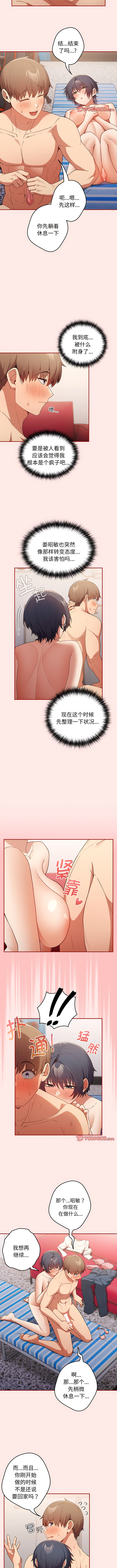 [洋葱  & SD Big Pie ] 游戏不能这样玩 |  遊戲不能這樣玩 1-38 [Chinese] [Ongoing] - Page 252