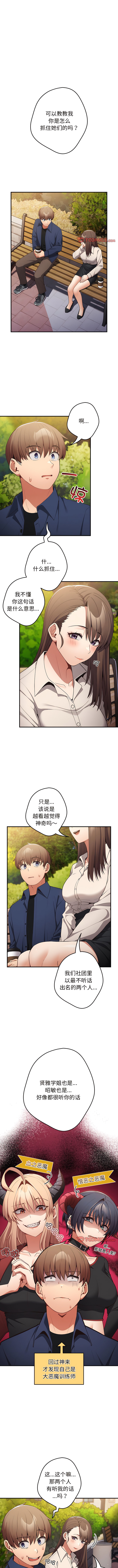 [洋葱  & SD Big Pie ] 游戏不能这样玩 |  遊戲不能這樣玩 1-38 [Chinese] [Ongoing] - Page 270