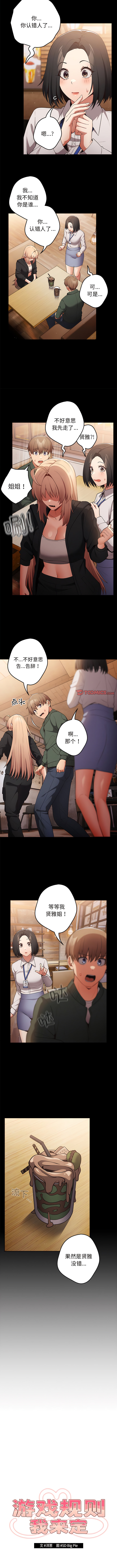 [洋葱  & SD Big Pie ] 游戏不能这样玩 |  遊戲不能這樣玩 1-38 [Chinese] [Ongoing] - Page 283