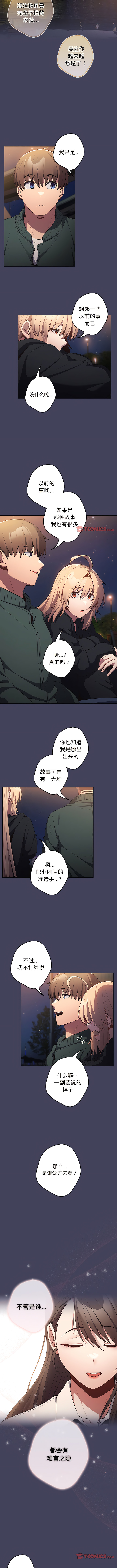 [洋葱  & SD Big Pie ] 游戏不能这样玩 |  遊戲不能這樣玩 1-38 [Chinese] [Ongoing] - Page 289