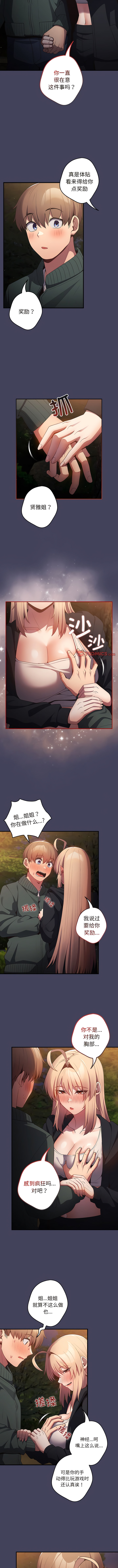 [洋葱  & SD Big Pie ] 游戏不能这样玩 |  遊戲不能這樣玩 1-38 [Chinese] [Ongoing] - Page 296
