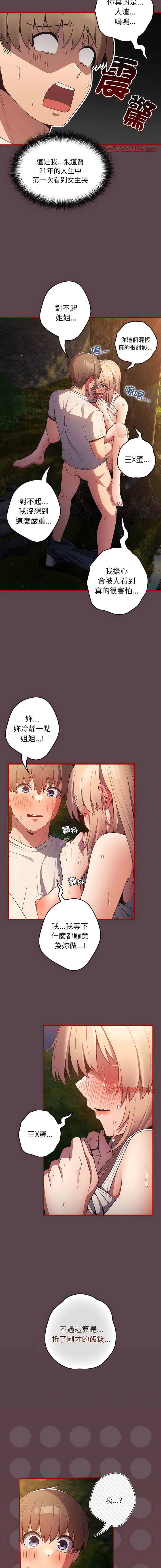 [洋葱  & SD Big Pie ] 游戏不能这样玩 |  遊戲不能這樣玩 1-38 [Chinese] [Ongoing] - Page 319