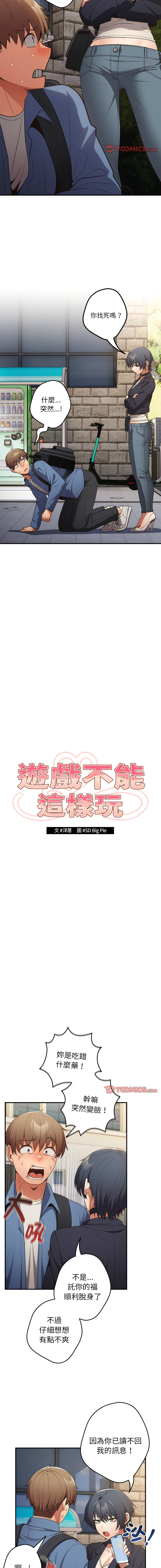 [洋葱  & SD Big Pie ] 游戏不能这样玩 |  遊戲不能這樣玩 1-38 [Chinese] [Ongoing] - Page 336