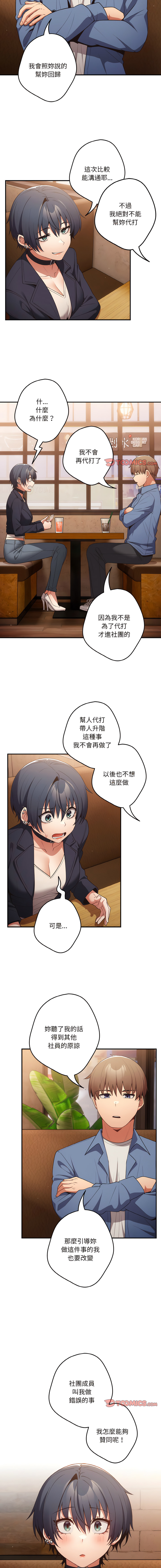 [洋葱  & SD Big Pie ] 游戏不能这样玩 |  遊戲不能這樣玩 1-38 [Chinese] [Ongoing] - Page 355