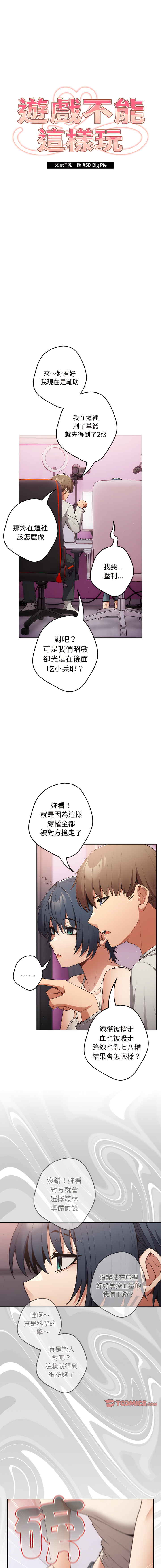 [洋葱  & SD Big Pie ] 游戏不能这样玩 |  遊戲不能這樣玩 1-38 [Chinese] [Ongoing] - Page 365