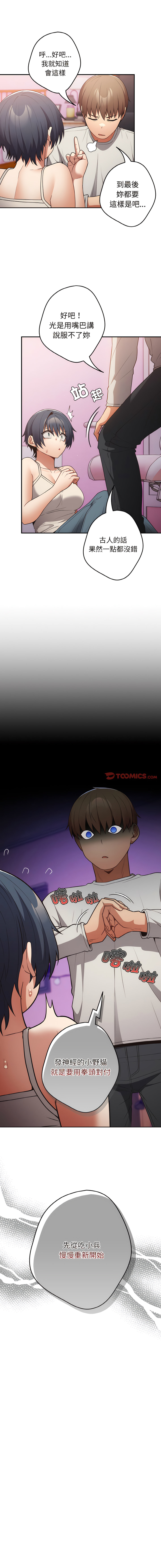 [洋葱  & SD Big Pie ] 游戏不能这样玩 |  遊戲不能這樣玩 1-38 [Chinese] [Ongoing] - Page 369