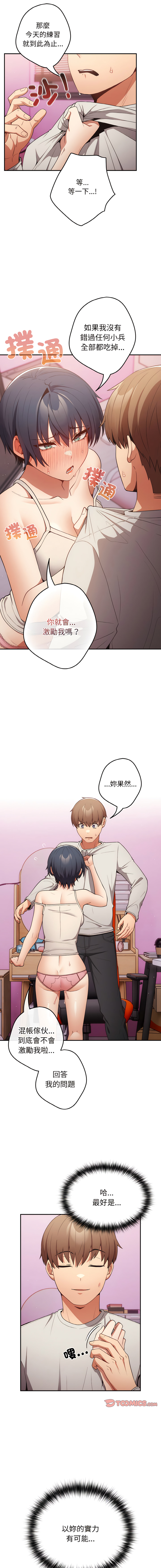 [洋葱  & SD Big Pie ] 游戏不能这样玩 |  遊戲不能這樣玩 1-38 [Chinese] [Ongoing] - Page 374