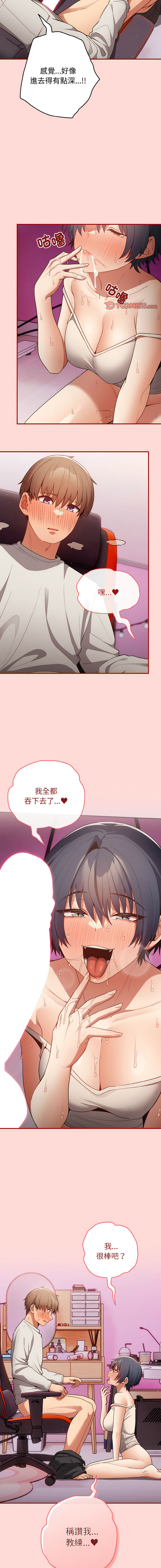 [洋葱  & SD Big Pie ] 游戏不能这样玩 |  遊戲不能這樣玩 1-38 [Chinese] [Ongoing] - Page 381