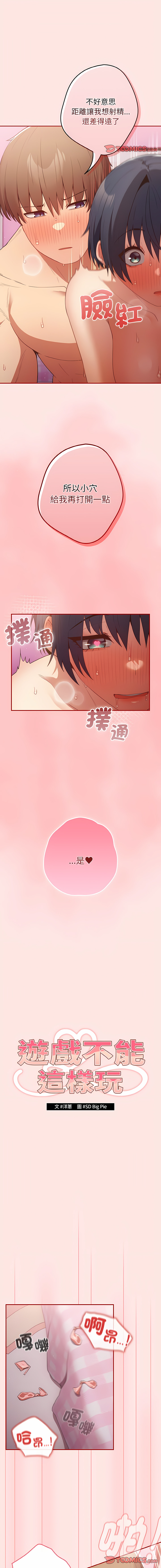 [洋葱  & SD Big Pie ] 游戏不能这样玩 |  遊戲不能這樣玩 1-38 [Chinese] [Ongoing] - Page 414