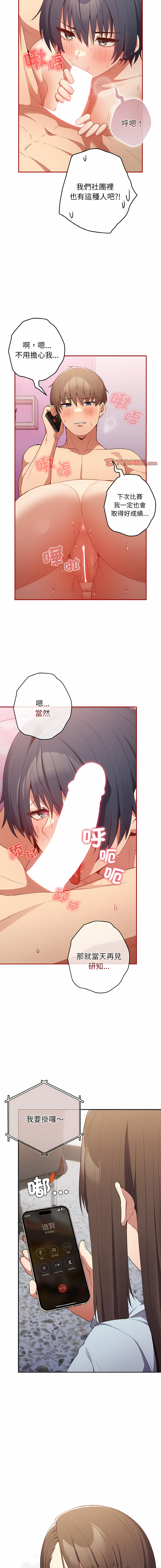 [洋葱  & SD Big Pie ] 游戏不能这样玩 |  遊戲不能這樣玩 1-38 [Chinese] [Ongoing] - Page 421