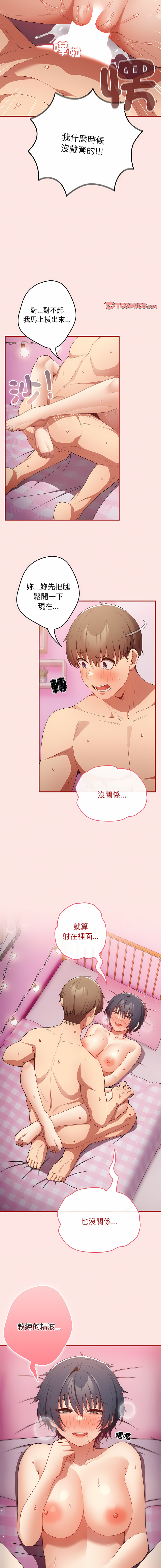 [洋葱  & SD Big Pie ] 游戏不能这样玩 |  遊戲不能這樣玩 1-38 [Chinese] [Ongoing] - Page 428