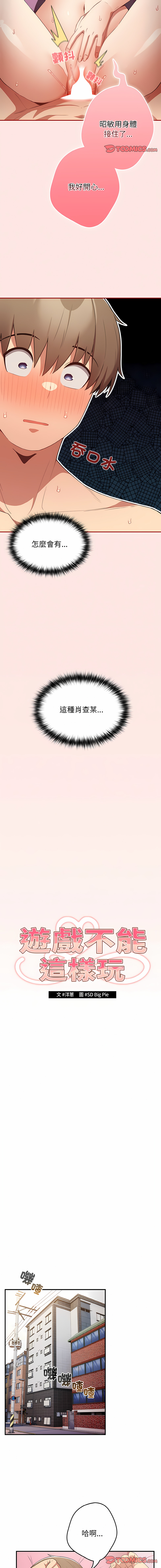 [洋葱  & SD Big Pie ] 游戏不能这样玩 |  遊戲不能這樣玩 1-38 [Chinese] [Ongoing] - Page 429
