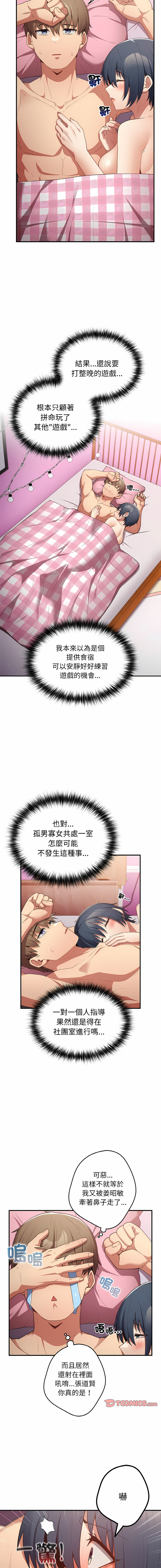 [洋葱  & SD Big Pie ] 游戏不能这样玩 |  遊戲不能這樣玩 1-38 [Chinese] [Ongoing] - Page 430