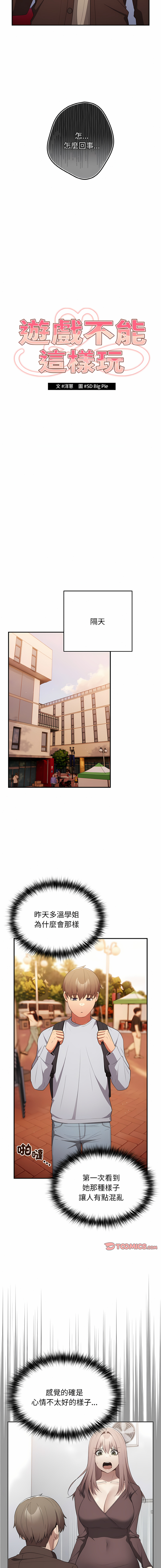 [洋葱  & SD Big Pie ] 游戏不能这样玩 |  遊戲不能這樣玩 1-38 [Chinese] [Ongoing] - Page 448