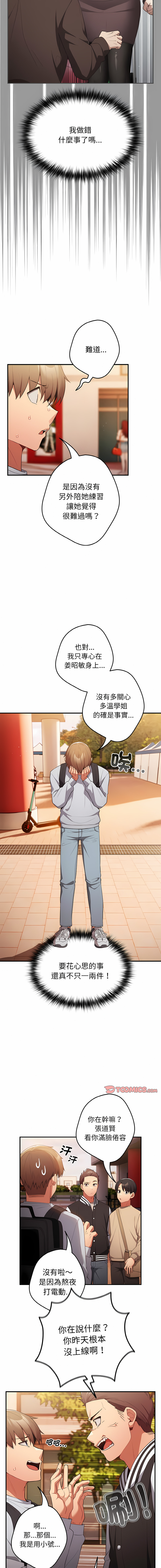 [洋葱  & SD Big Pie ] 游戏不能这样玩 |  遊戲不能這樣玩 1-38 [Chinese] [Ongoing] - Page 449