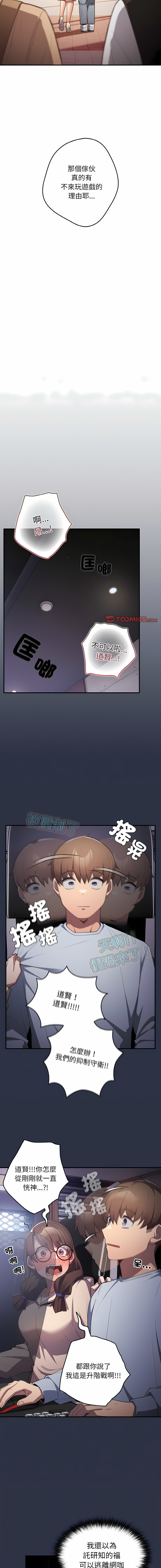 [洋葱  & SD Big Pie ] 游戏不能这样玩 |  遊戲不能這樣玩 1-38 [Chinese] [Ongoing] - Page 452