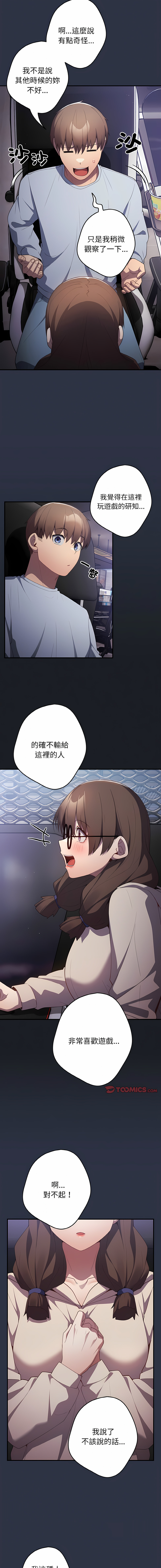 [洋葱  & SD Big Pie ] 游戏不能这样玩 |  遊戲不能這樣玩 1-38 [Chinese] [Ongoing] - Page 458