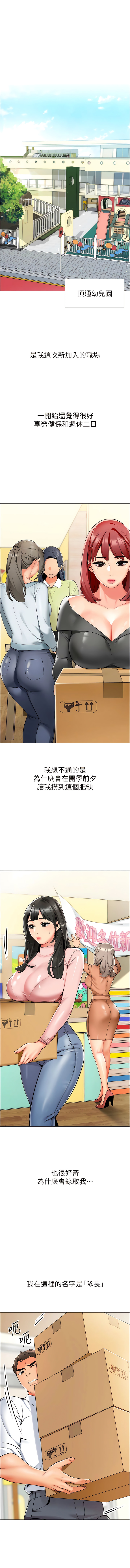 [1號娃娃車 | 1号娃娃车 & Ggeonde & 白紙 | 白纸 ] 幼儿园老师们 | 幼兒園老師們 1-31 [Chinese] [Ongoing] - Page 3