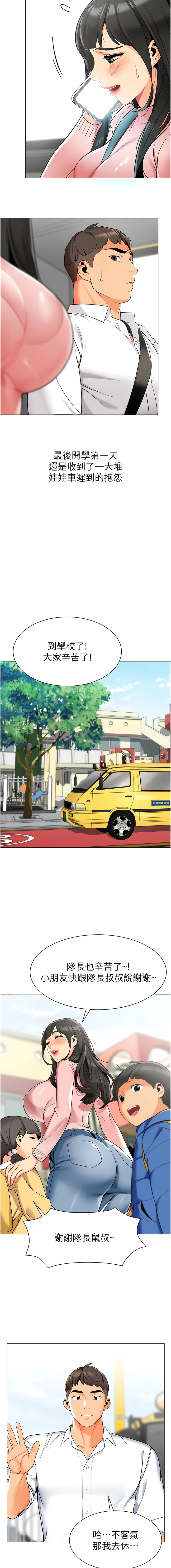 [1號娃娃車 | 1号娃娃车 & Ggeonde & 白紙 | 白纸 ] 幼儿园老师们 | 幼兒園老師們 1-31 [Chinese] [Ongoing] - Page 11