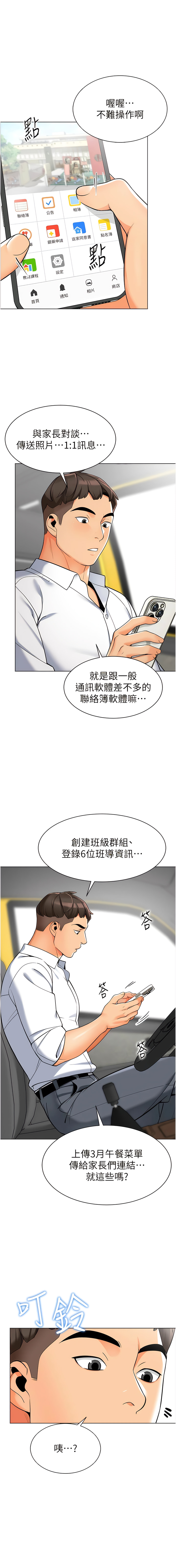 [1號娃娃車 | 1号娃娃车 & Ggeonde & 白紙 | 白纸 ] 幼儿园老师们 | 幼兒園老師們 1-31 [Chinese] [Ongoing] - Page 14