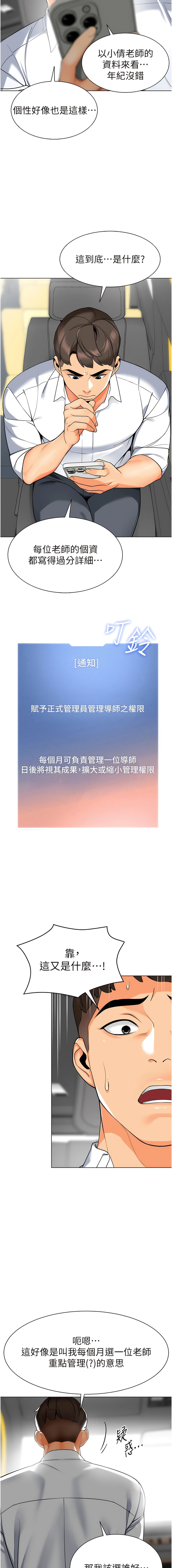 [1號娃娃車 | 1号娃娃车 & Ggeonde & 白紙 | 白纸 ] 幼儿园老师们 | 幼兒園老師們 1-31 [Chinese] [Ongoing] - Page 16