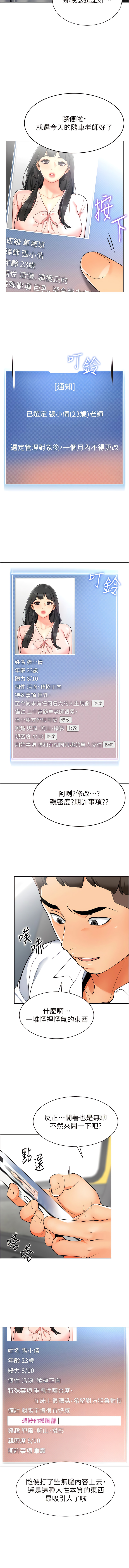 [1號娃娃車 | 1号娃娃车 & Ggeonde & 白紙 | 白纸 ] 幼儿园老师们 | 幼兒園老師們 1-31 [Chinese] [Ongoing] - Page 17