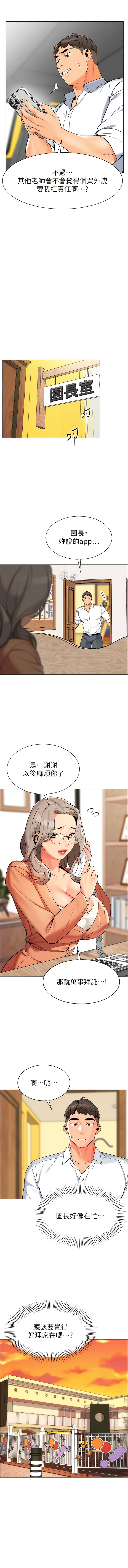 [1號娃娃車 | 1号娃娃车 & Ggeonde & 白紙 | 白纸 ] 幼儿园老师们 | 幼兒園老師們 1-31 [Chinese] [Ongoing] - Page 18