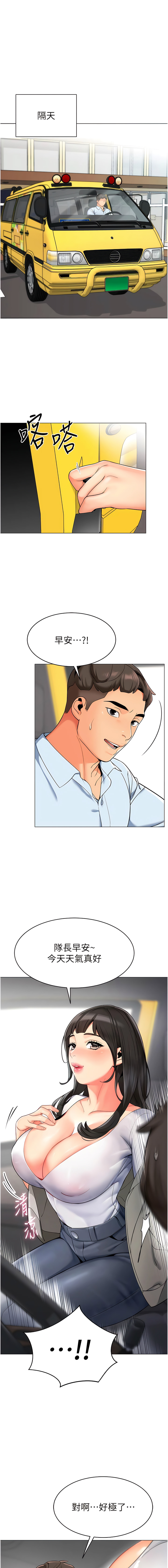 [1號娃娃車 | 1号娃娃车 & Ggeonde & 白紙 | 白纸 ] 幼儿园老师们 | 幼兒園老師們 1-31 [Chinese] [Ongoing] - Page 19