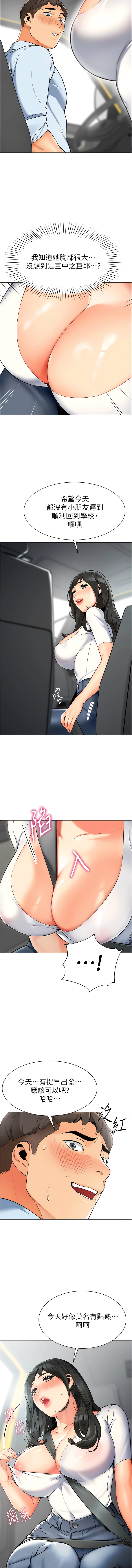 [1號娃娃車 | 1号娃娃车 & Ggeonde & 白紙 | 白纸 ] 幼儿园老师们 | 幼兒園老師們 1-31 [Chinese] [Ongoing] - Page 20