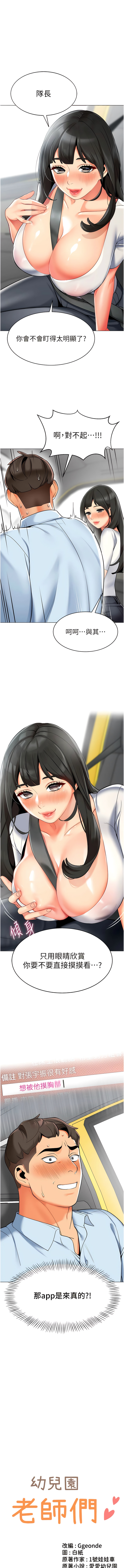 [1號娃娃車 | 1号娃娃车 & Ggeonde & 白紙 | 白纸 ] 幼儿园老师们 | 幼兒園老師們 1-31 [Chinese] [Ongoing] - Page 23
