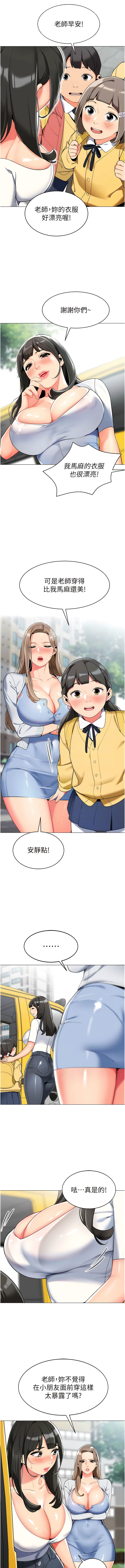 [1號娃娃車 | 1号娃娃车 & Ggeonde & 白紙 | 白纸 ] 幼儿园老师们 | 幼兒園老師們 1-31 [Chinese] [Ongoing] - Page 27