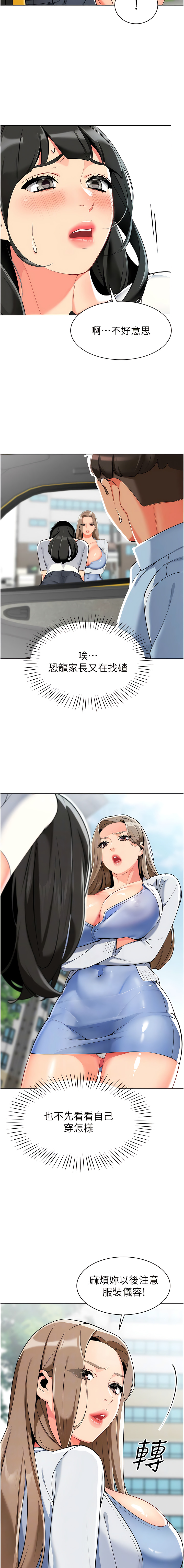 [1號娃娃車 | 1号娃娃车 & Ggeonde & 白紙 | 白纸 ] 幼儿园老师们 | 幼兒園老師們 1-31 [Chinese] [Ongoing] - Page 28