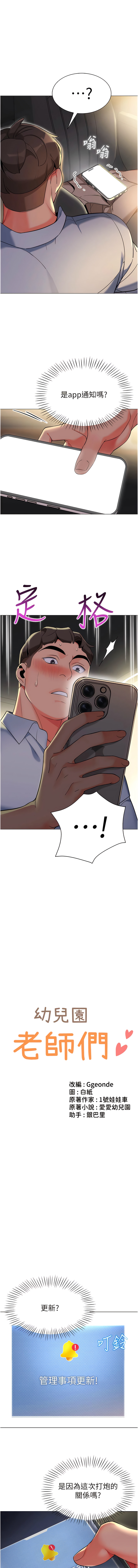 [1號娃娃車 | 1号娃娃车 & Ggeonde & 白紙 | 白纸 ] 幼儿园老师们 | 幼兒園老師們 1-31 [Chinese] [Ongoing] - Page 60