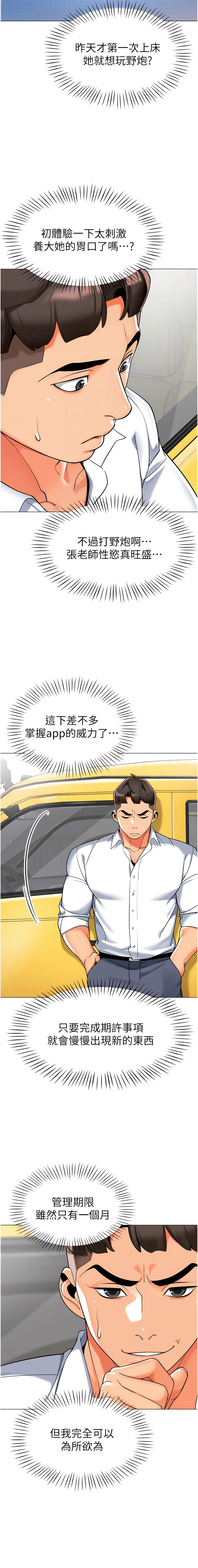 [1號娃娃車 | 1号娃娃车 & Ggeonde & 白紙 | 白纸 ] 幼儿园老师们 | 幼兒園老師們 1-31 [Chinese] [Ongoing] - Page 64