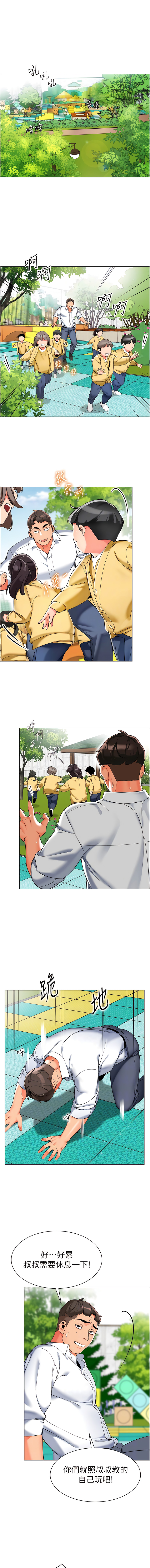 [1號娃娃車 | 1号娃娃车 & Ggeonde & 白紙 | 白纸 ] 幼儿园老师们 | 幼兒園老師們 1-31 [Chinese] [Ongoing] - Page 69