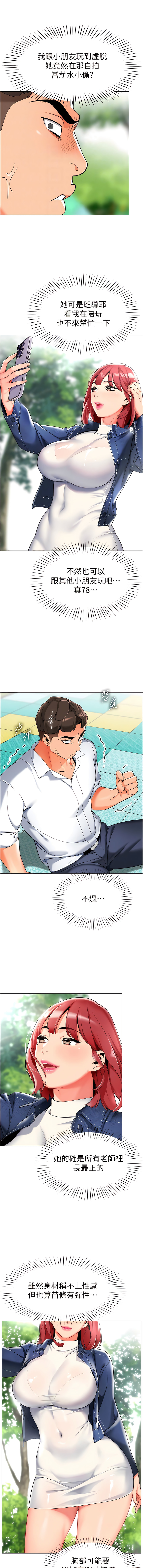 [1號娃娃車 | 1号娃娃车 & Ggeonde & 白紙 | 白纸 ] 幼儿园老师们 | 幼兒園老師們 1-31 [Chinese] [Ongoing] - Page 71