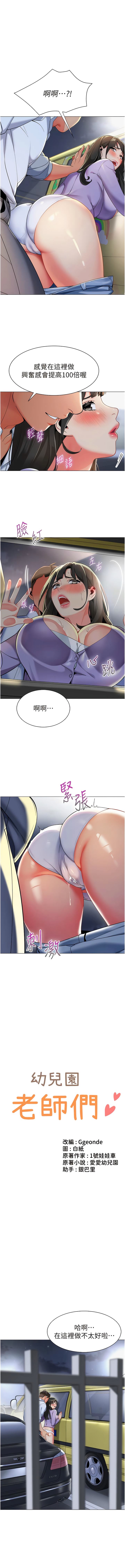 [1號娃娃車 | 1号娃娃车 & Ggeonde & 白紙 | 白纸 ] 幼儿园老师们 | 幼兒園老師們 1-31 [Chinese] [Ongoing] - Page 77