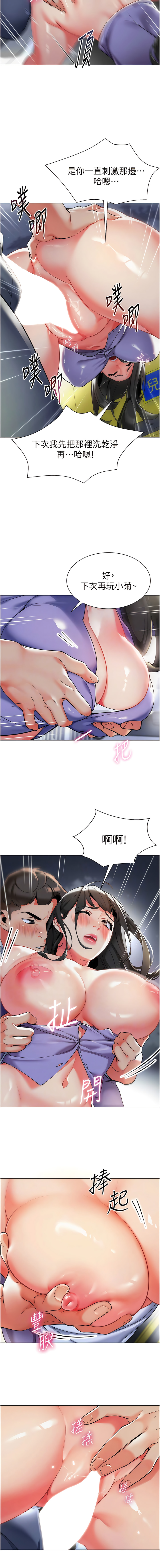 [1號娃娃車 | 1号娃娃车 & Ggeonde & 白紙 | 白纸 ] 幼儿园老师们 | 幼兒園老師們 1-31 [Chinese] [Ongoing] - Page 82