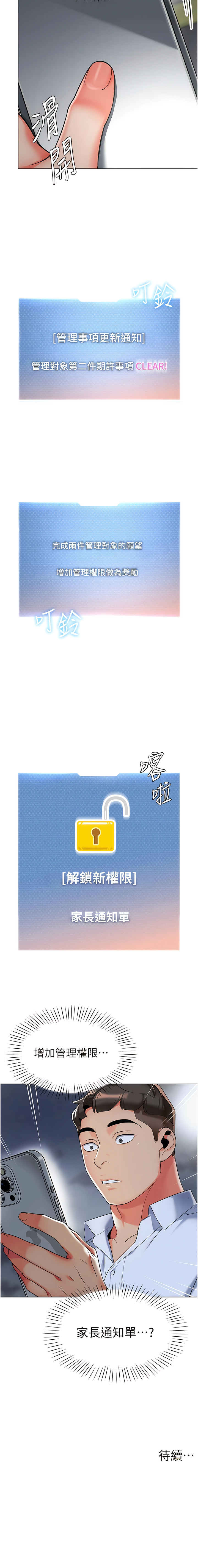 [1號娃娃車 | 1号娃娃车 & Ggeonde & 白紙 | 白纸 ] 幼儿园老师们 | 幼兒園老師們 1-31 [Chinese] [Ongoing] - Page 92