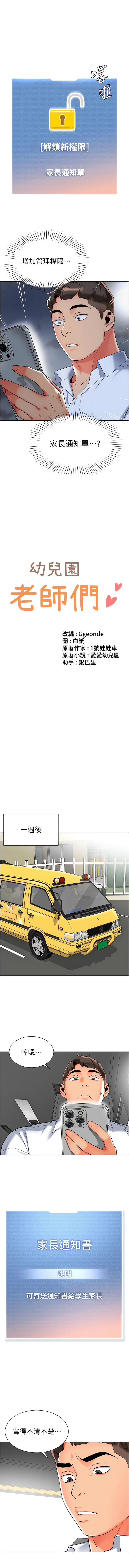 [1號娃娃車 | 1号娃娃车 & Ggeonde & 白紙 | 白纸 ] 幼儿园老师们 | 幼兒園老師們 1-31 [Chinese] [Ongoing] - Page 93