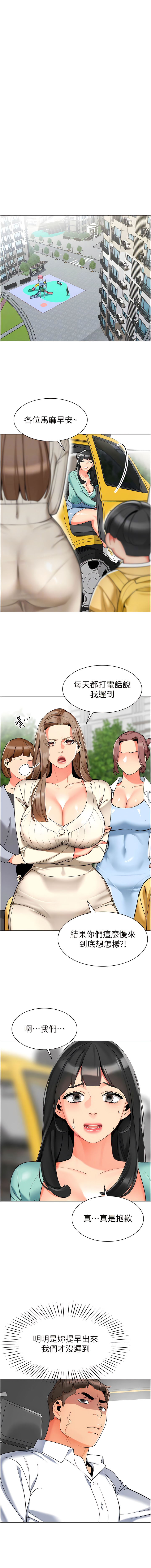 [1號娃娃車 | 1号娃娃车 & Ggeonde & 白紙 | 白纸 ] 幼儿园老师们 | 幼兒園老師們 1-31 [Chinese] [Ongoing] - Page 98