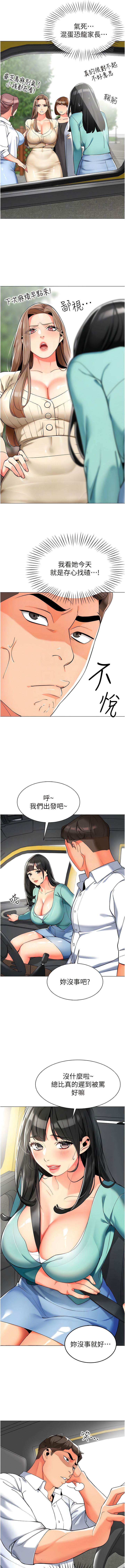 [1號娃娃車 | 1号娃娃车 & Ggeonde & 白紙 | 白纸 ] 幼儿园老师们 | 幼兒園老師們 1-31 [Chinese] [Ongoing] - Page 99