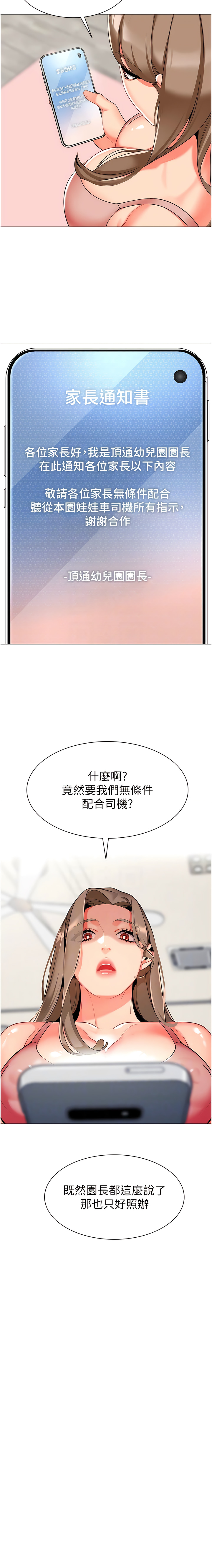 [1號娃娃車 | 1号娃娃车 & Ggeonde & 白紙 | 白纸 ] 幼儿园老师们 | 幼兒園老師們 1-31 [Chinese] [Ongoing] - Page 102