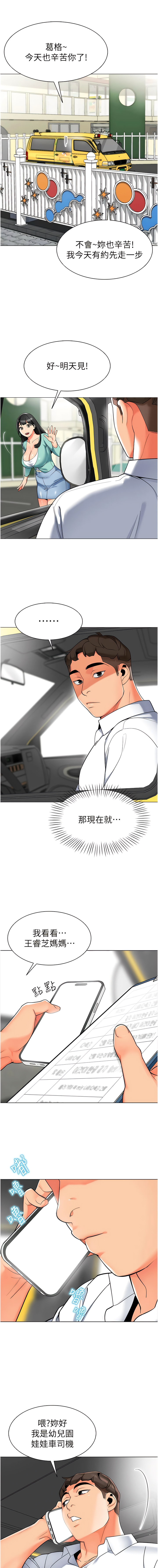 [1號娃娃車 | 1号娃娃车 & Ggeonde & 白紙 | 白纸 ] 幼儿园老师们 | 幼兒園老師們 1-31 [Chinese] [Ongoing] - Page 103