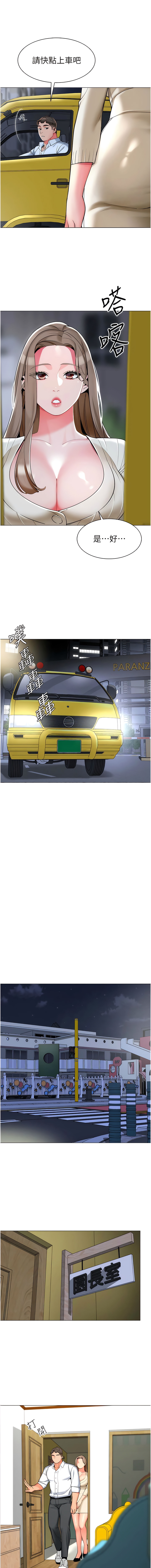 [1號娃娃車 | 1号娃娃车 & Ggeonde & 白紙 | 白纸 ] 幼儿园老师们 | 幼兒園老師們 1-31 [Chinese] [Ongoing] - Page 105