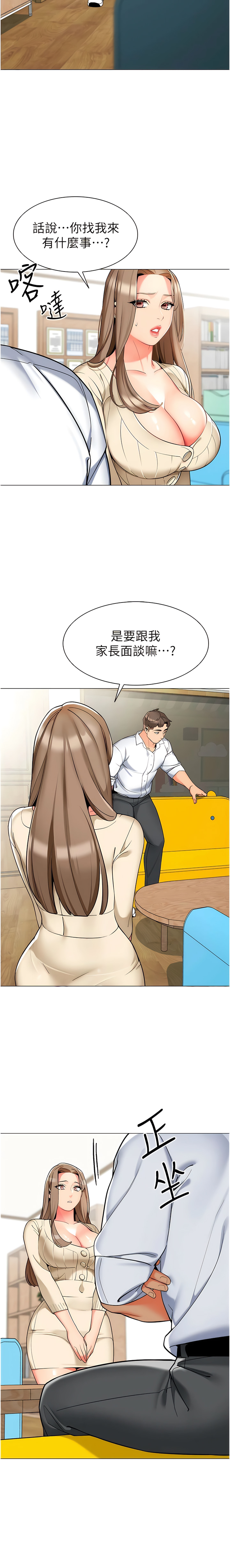 [1號娃娃車 | 1号娃娃车 & Ggeonde & 白紙 | 白纸 ] 幼儿园老师们 | 幼兒園老師們 1-31 [Chinese] [Ongoing] - Page 106